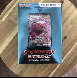 【開封済】 ハイクラスデッキ ゲンガーVMAX