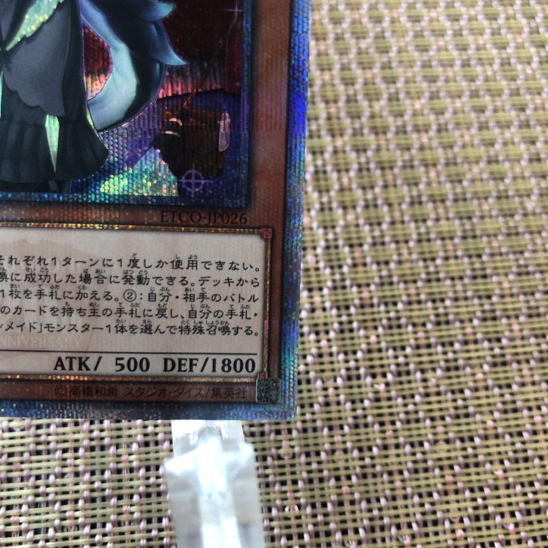 遊戯王　ドラゴンメイドチェイム　20thシークレットレア