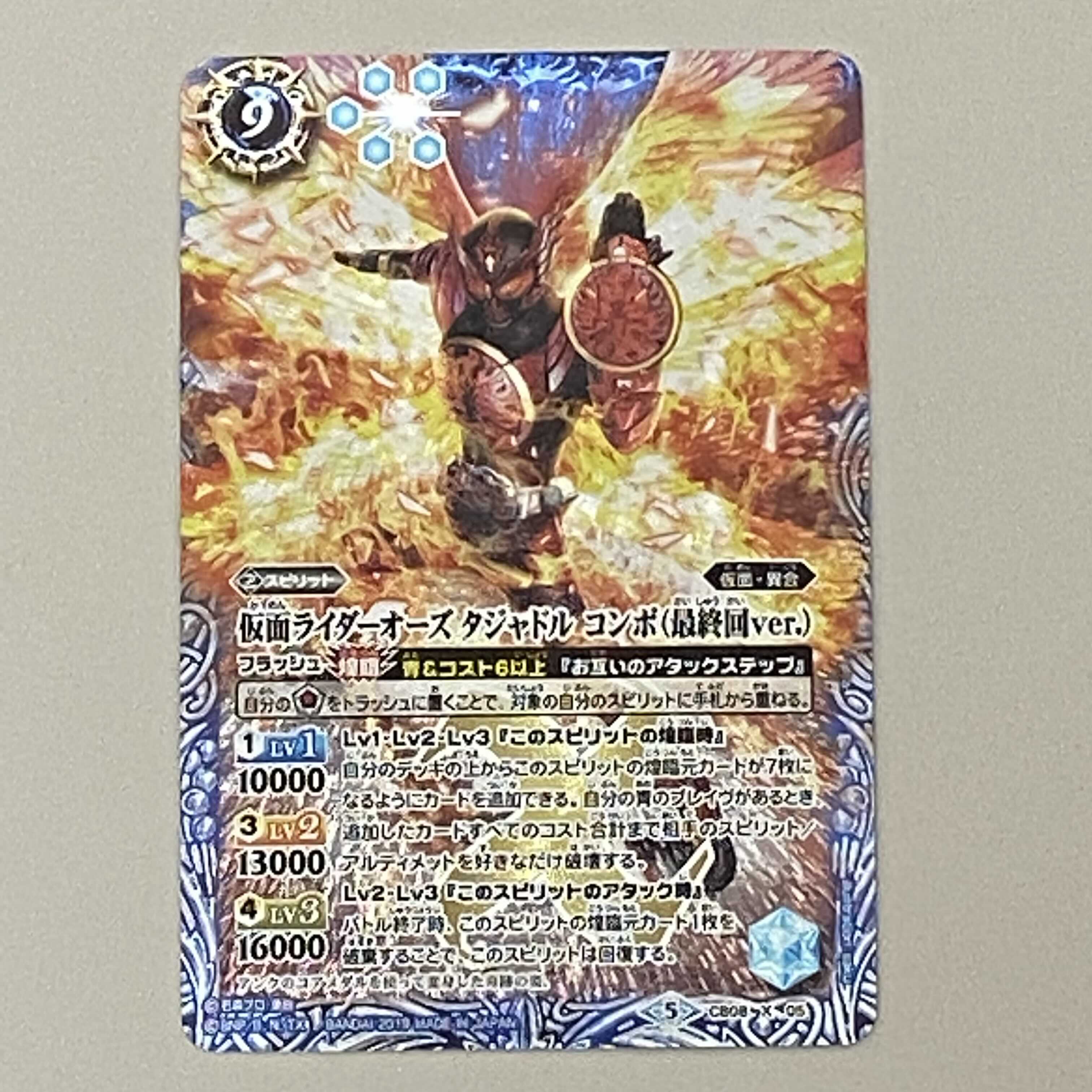 仮面ライダー オーズ ダジャドル コンボ (最終回ver) ３枚セット