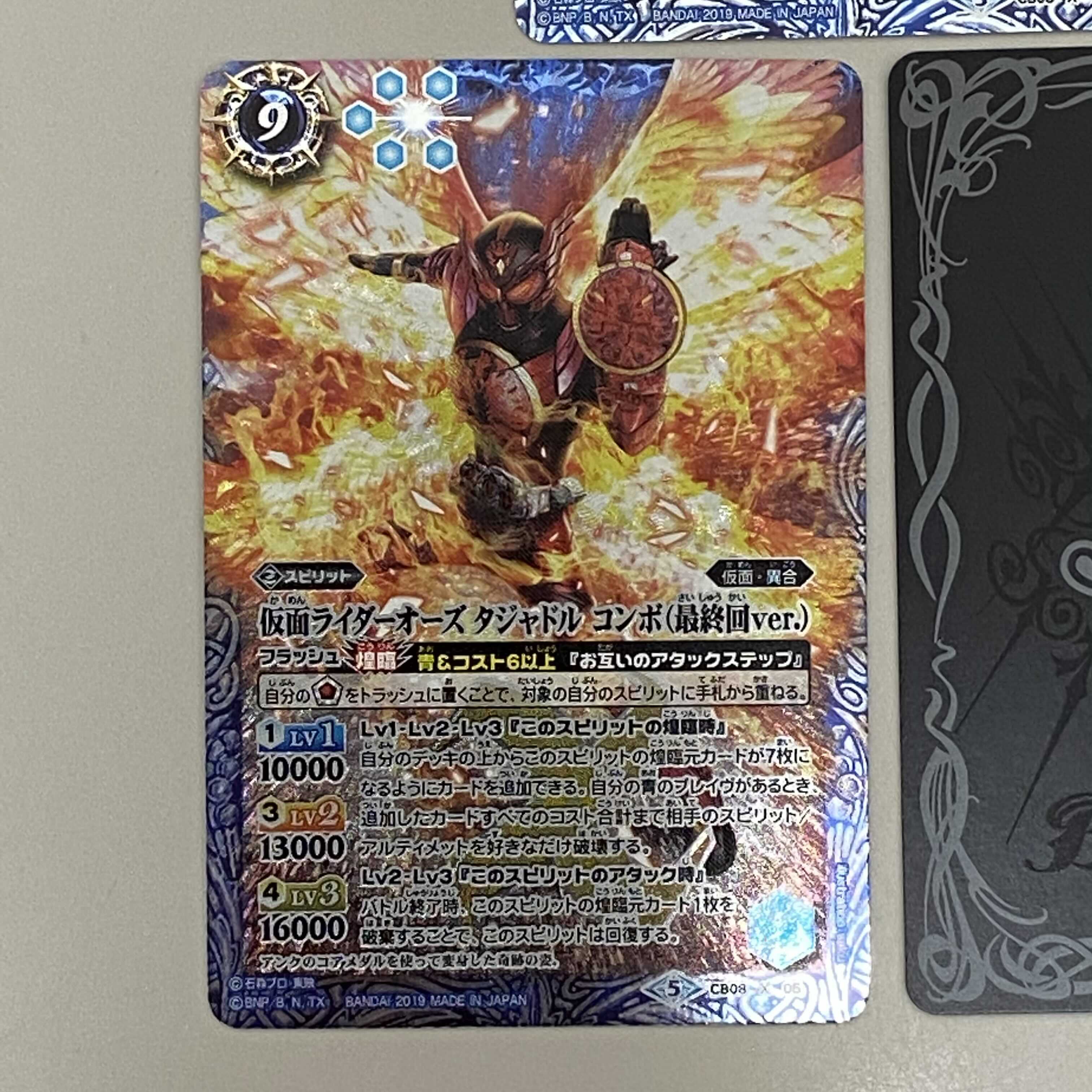 仮面ライダー オーズ ダジャドル コンボ (最終回ver) ３枚セット