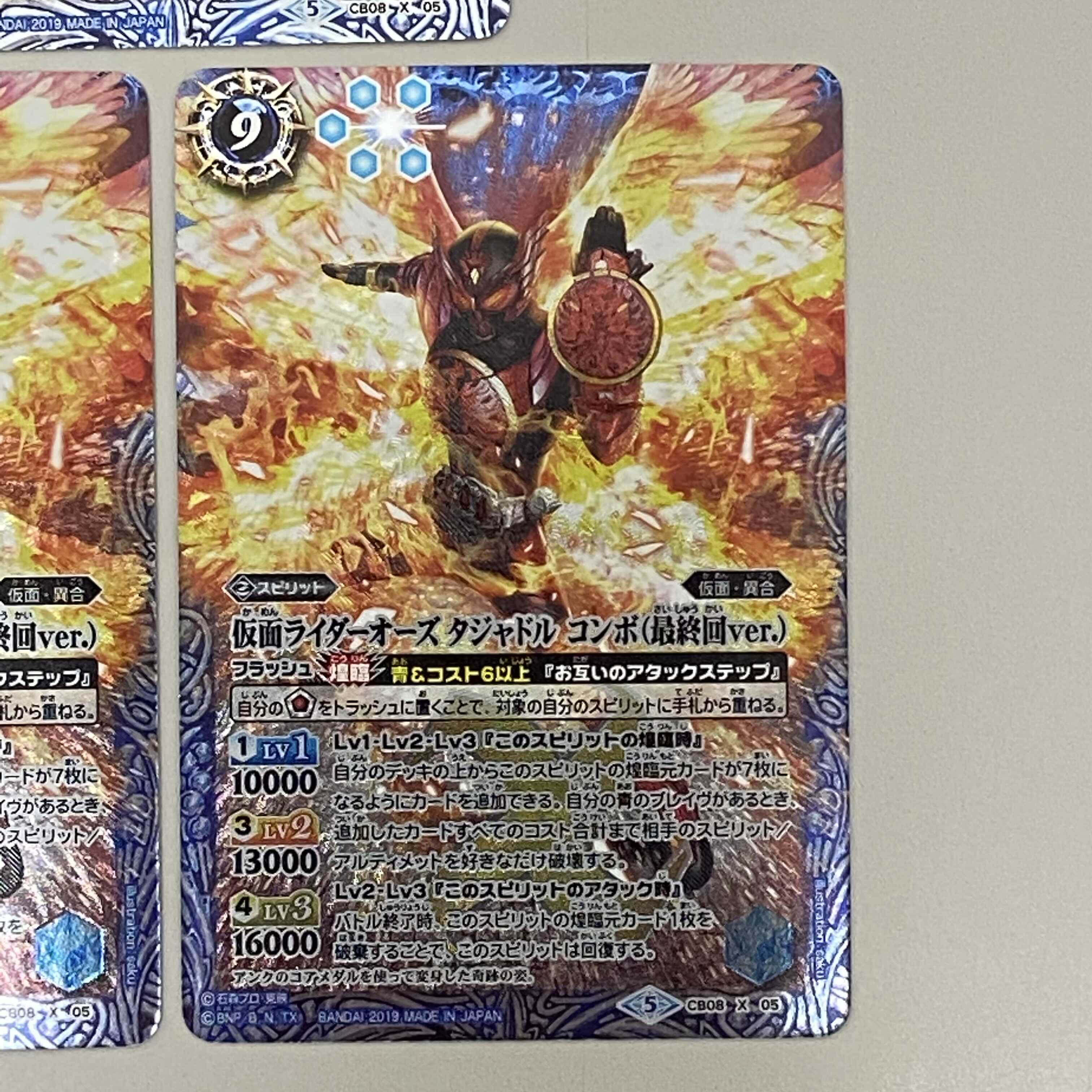 仮面ライダー オーズ ダジャドル コンボ (最終回ver) ３枚セット