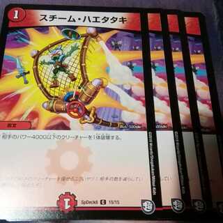 スチーム・ハエタタキ　4枚　アカマル