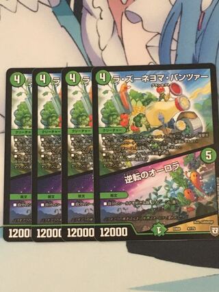 ラ・ズーネヨマ・パンツァー｜逆転のオーロラ