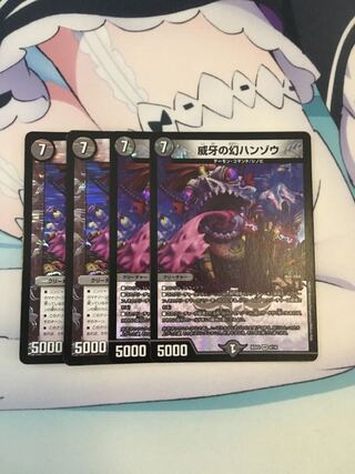 威牙の幻ハンゾウ