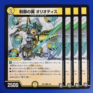 制御の翼 オリオティス　4枚セット