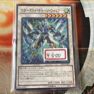 遊戯王　スターダスト・チャージ・ウォリアー ノーマル
