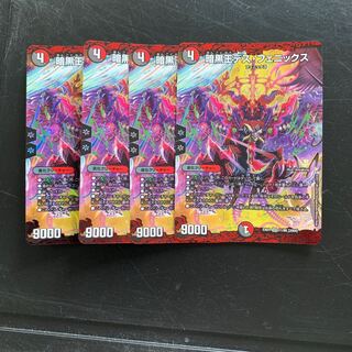 暗黒王デスフェニックス4枚