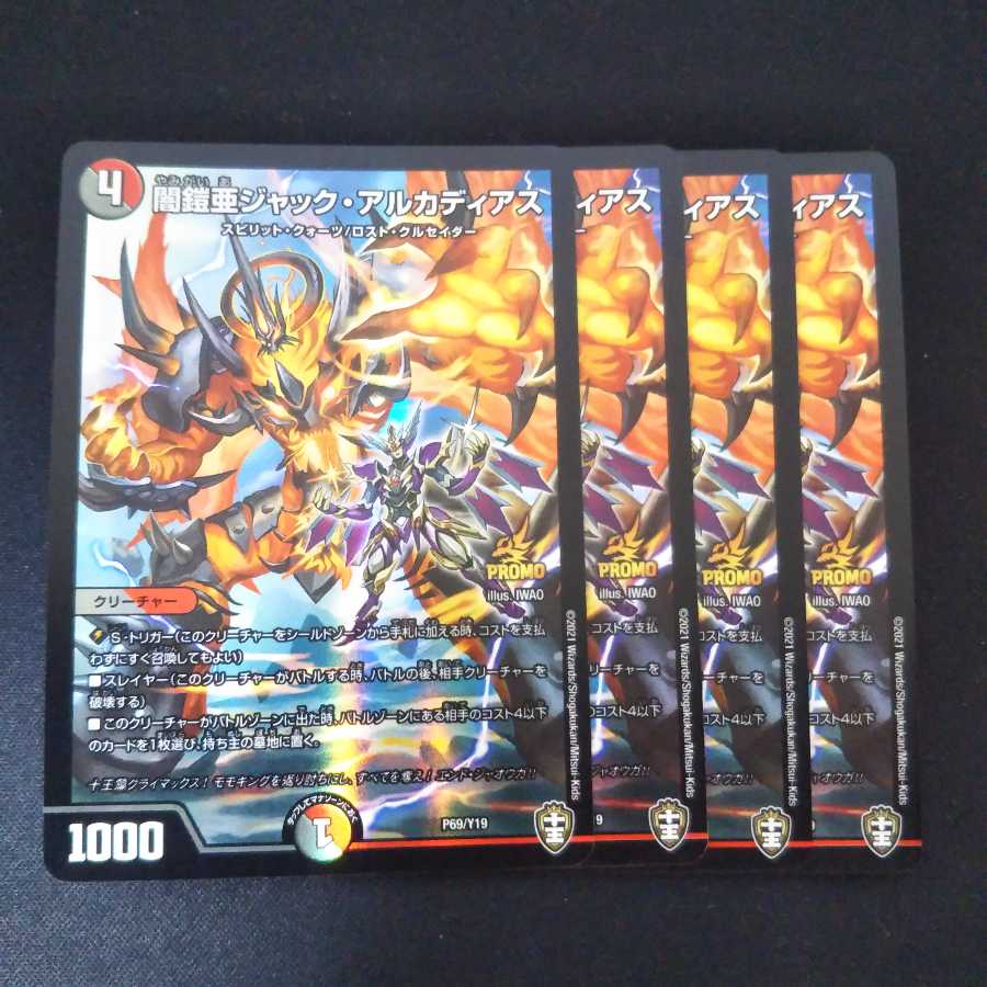 闇鎧亜ジャック・アルカディアス