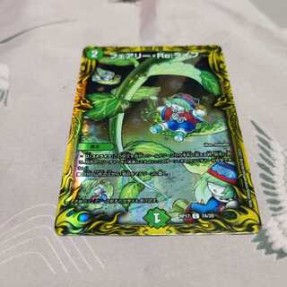 フェアリー・Re:ライフ