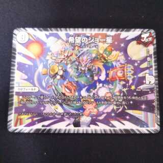 希望のジョー星 R