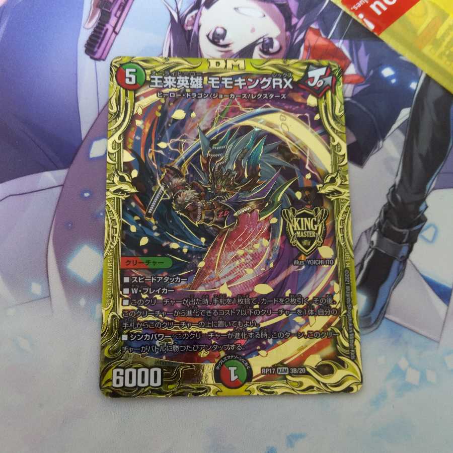 王来英雄 モモキングRX(20thSPレア仕様) KGM
