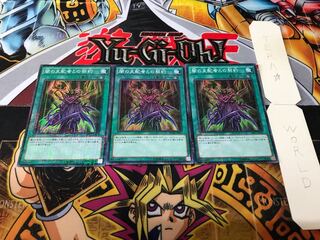 闇の支配者との契約 ミレニアムスーパー 3枚セット てら