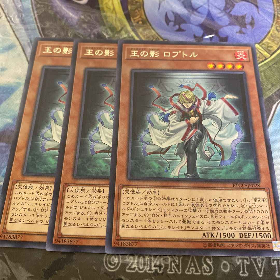 王の影 ロプトル