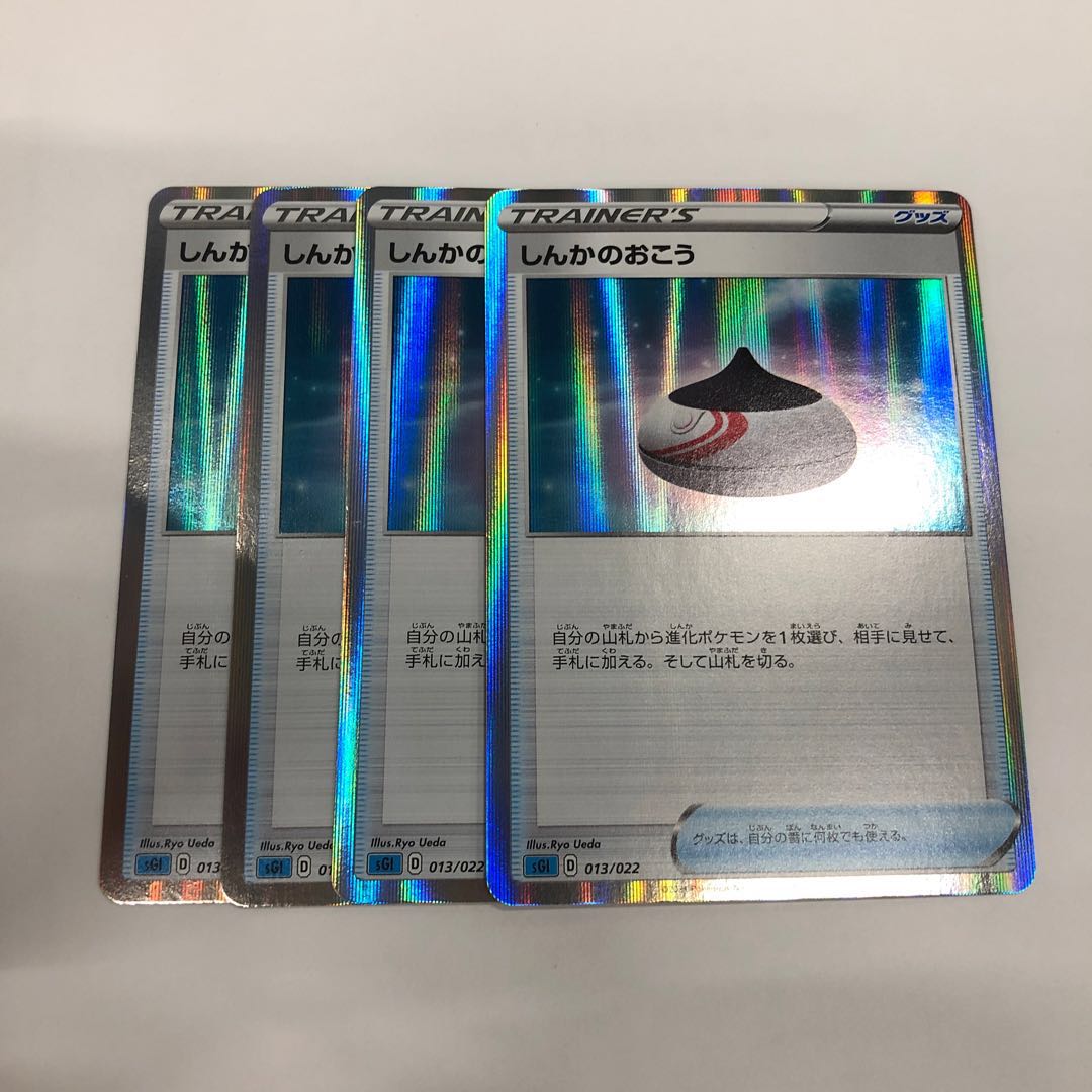 しんかのおこう(R仕様) S-TD