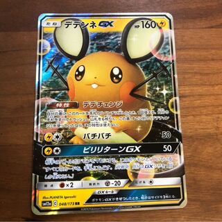 ポケモンカード デデンネGX
