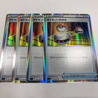 ポケモンいれかえ(ミラー仕様) S-TD