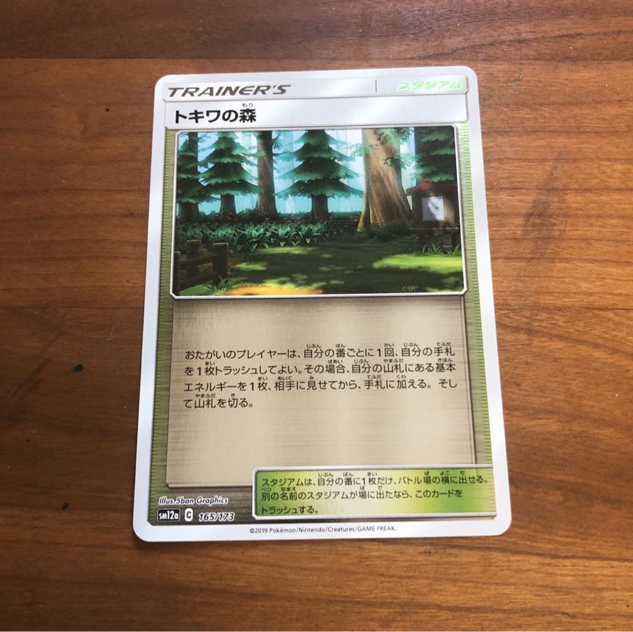 トキワの森 ミラー 1枚