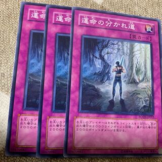 運命の分かれ道 ノーマル