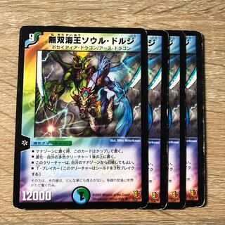 無双海王ソウル・ドルジ