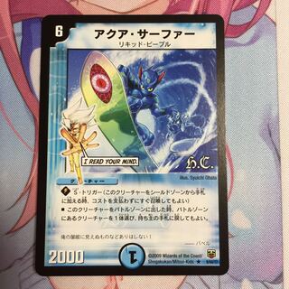 アクアサーファー