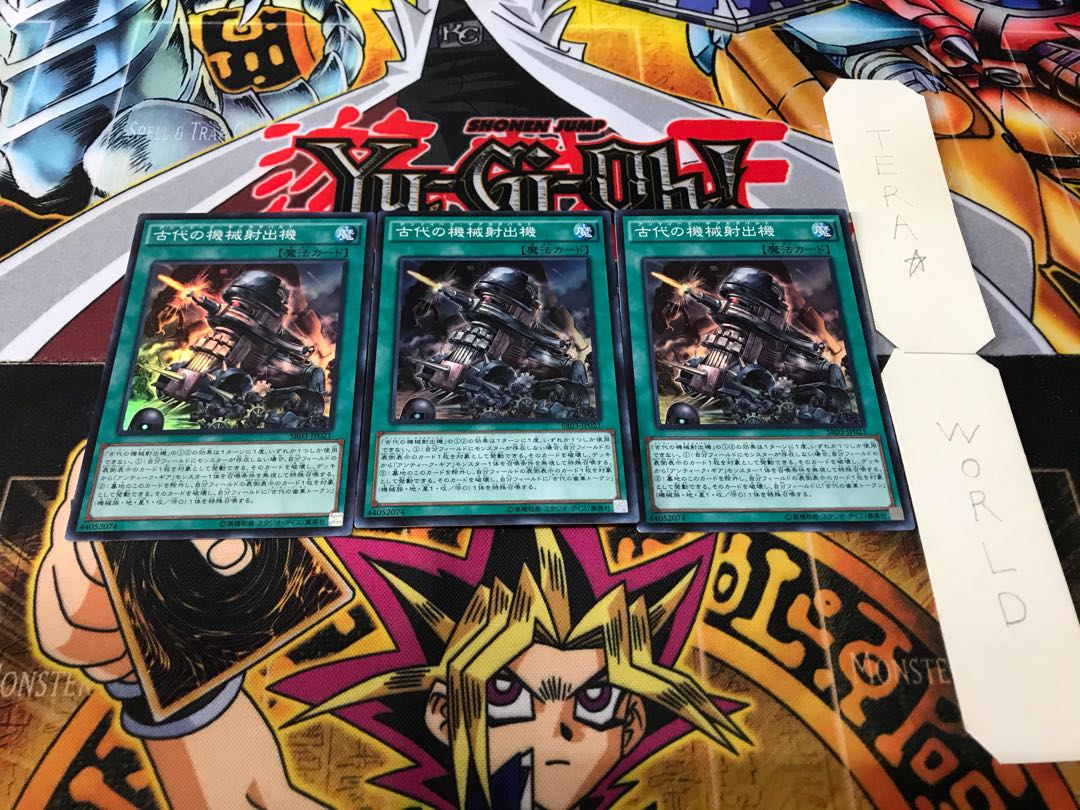 古代の機械射出機 スーパー 3枚セット てら