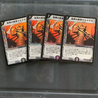 凶骨の邪将クエイクス 初期ベリーレア