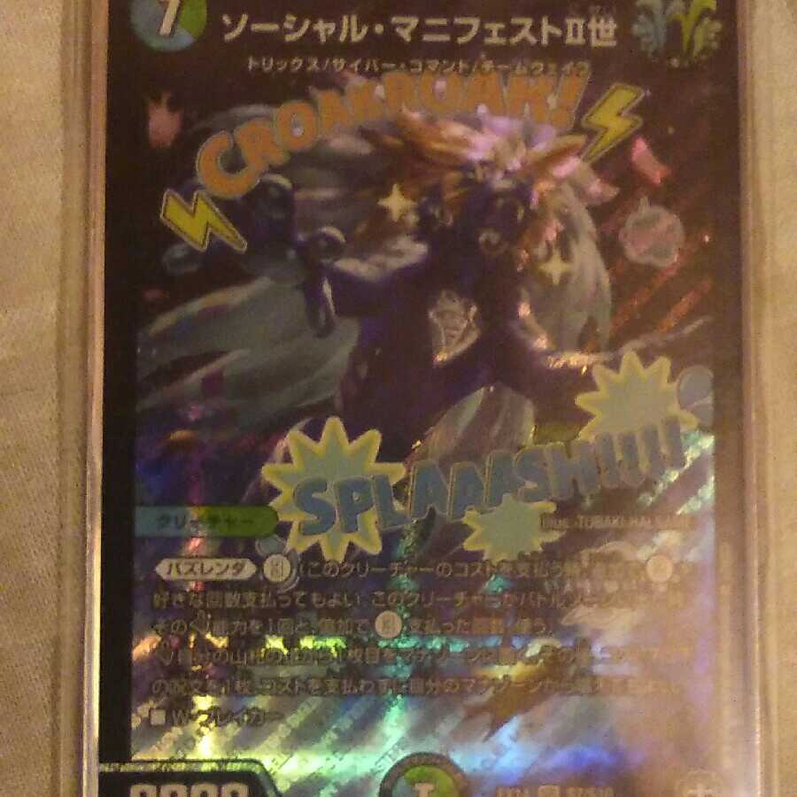 ソーシャル・マニフェストII世