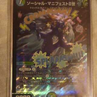 ソーシャル・マニフェストII世