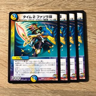 タイム2 ファソラXII