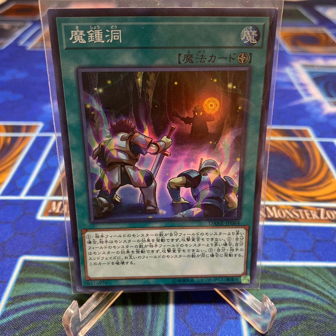 魔鍾洞 スーパーレア