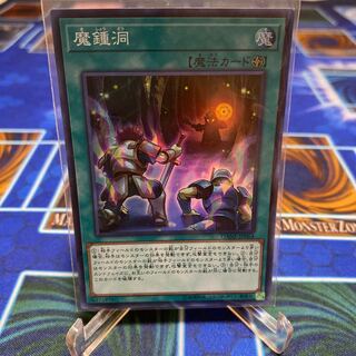 魔鍾洞 スーパーレア