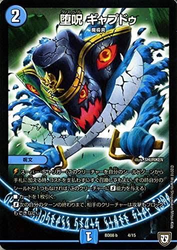 堕呪 ギャプドゥ