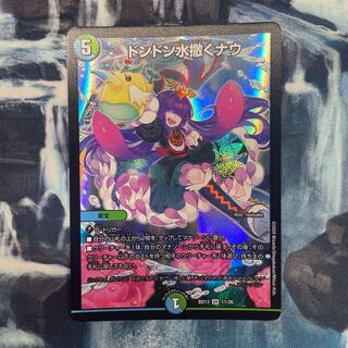 ドンドン水撒くナウ