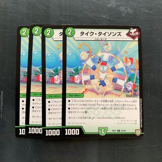 タイクタイソンズ4枚