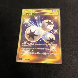 トリプル加速エネルギー ur