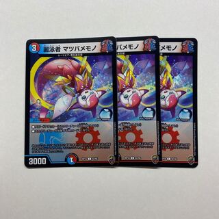 麗泳者 マツバメモノ　3枚