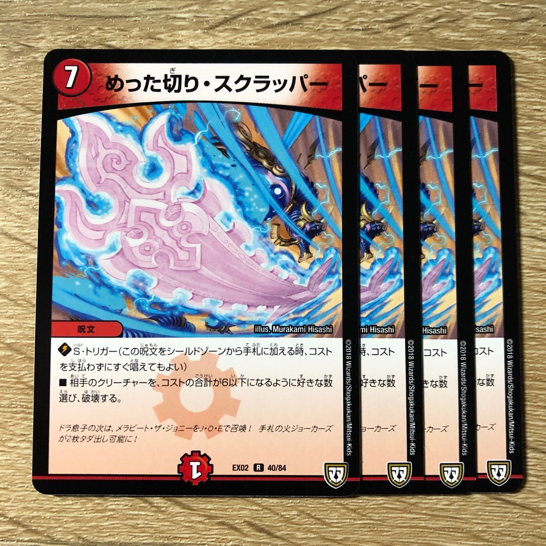 めった切り・スクラッパー