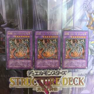 鎧黒竜-サイバー・ダーク・ドラゴン ウルトラレア　3枚