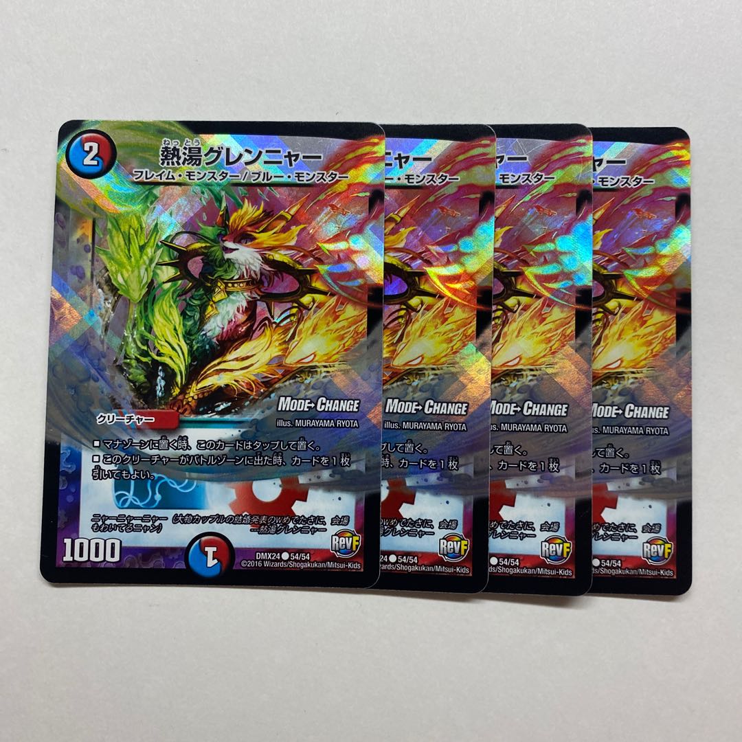 熱湯グレンニャー(MODE CHANGE) 4枚