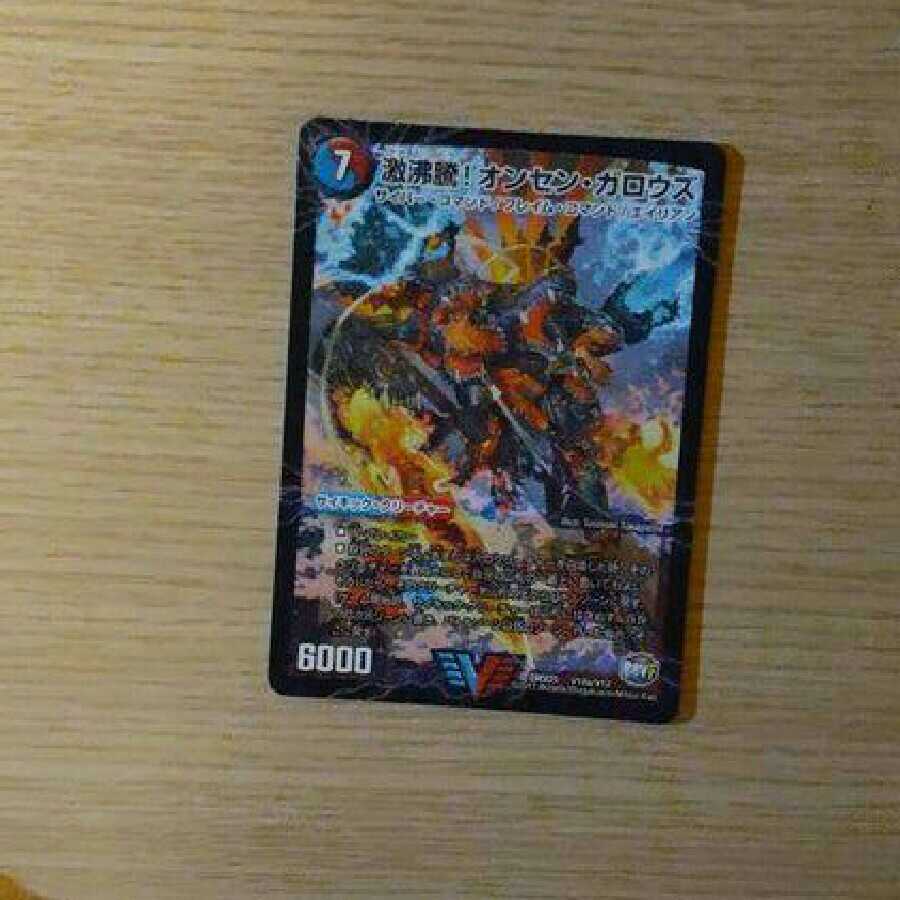 激沸騰!オンセン・ガロウズ|絶対絶命 ガロウズ・ゴクドラゴン(上)