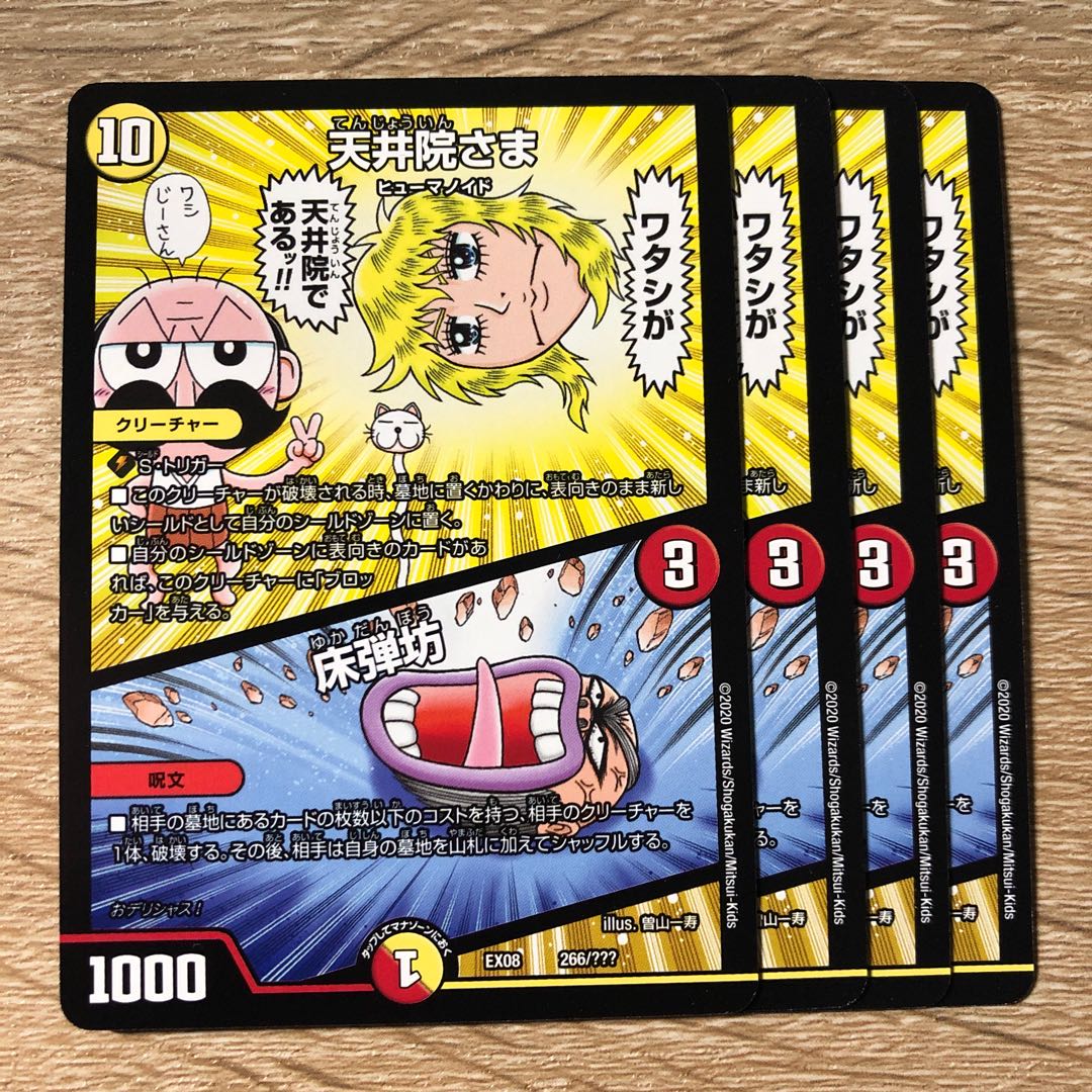 天井院さま｜床弾坊