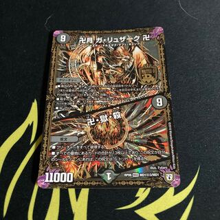 卍月 ガ・リュザーク 卍｜卍・獄・殺 黒シク シークレット