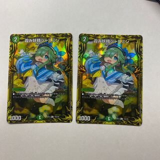 霞み妖精ジャスミン 2枚