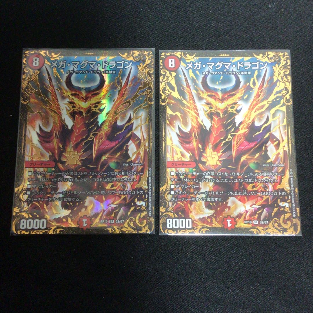 メガ・マグマ・ドラゴン(ウルトラゴールデンカード仕様) 2枚