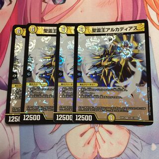 聖霊王アルカディアス  4枚