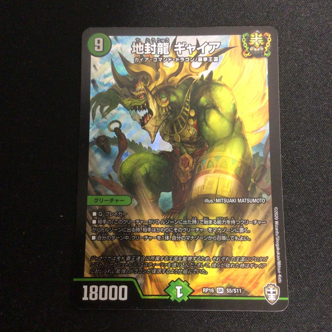 地封龍 ギャイア