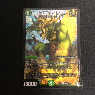 地封龍 ギャイア