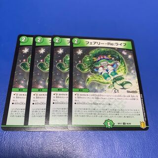 フェアリー・Re:ライフ