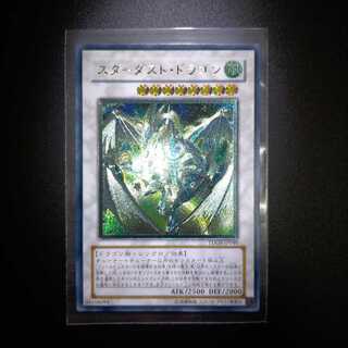 スターダスト・ドラゴン アルティメットレア