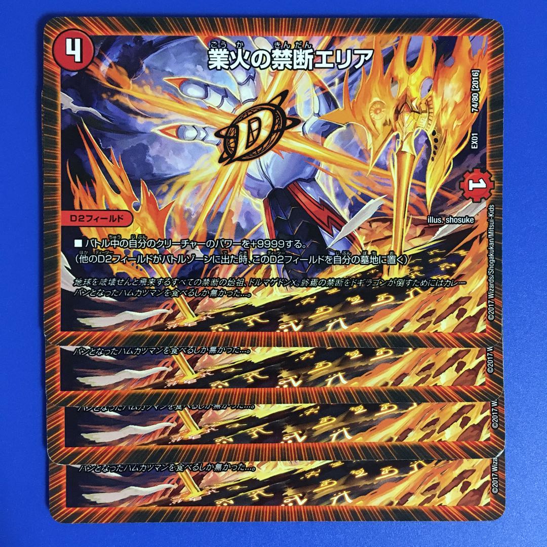 業火の禁断エリア 4枚セット